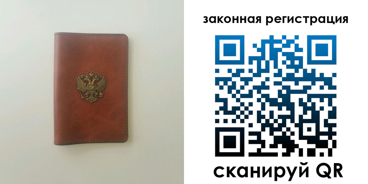 прописка в Райчихинске