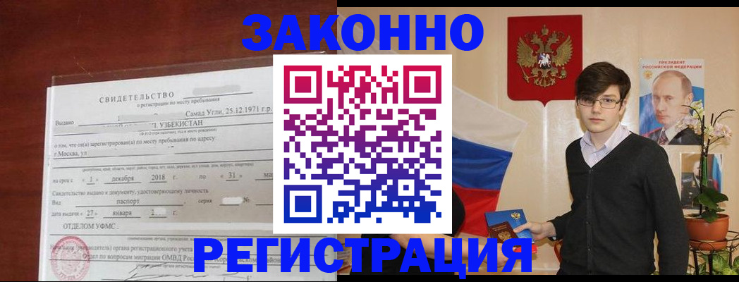 прописка ребенка в Райчихинске