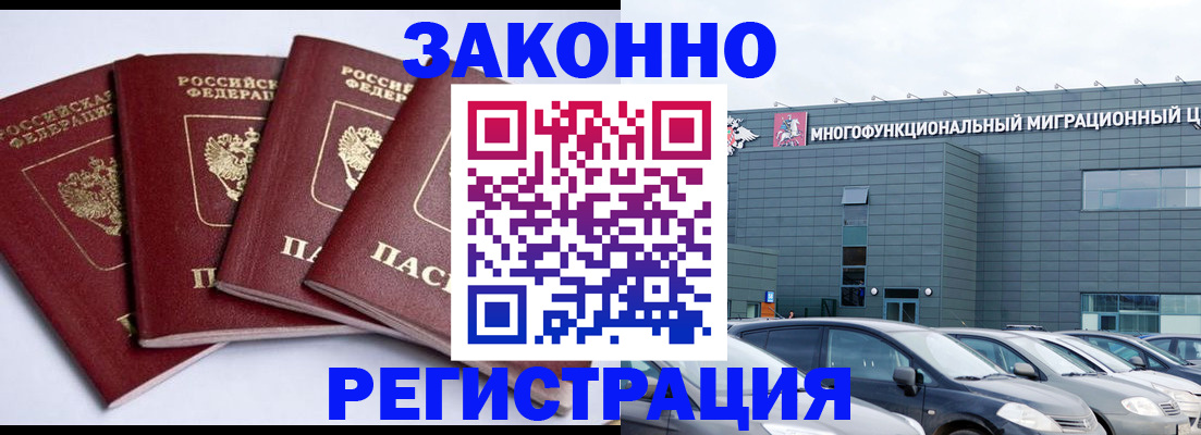 прописка для работы в Райчихинске